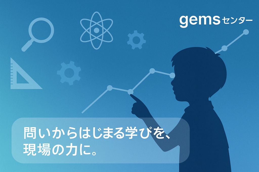 gems情報センター